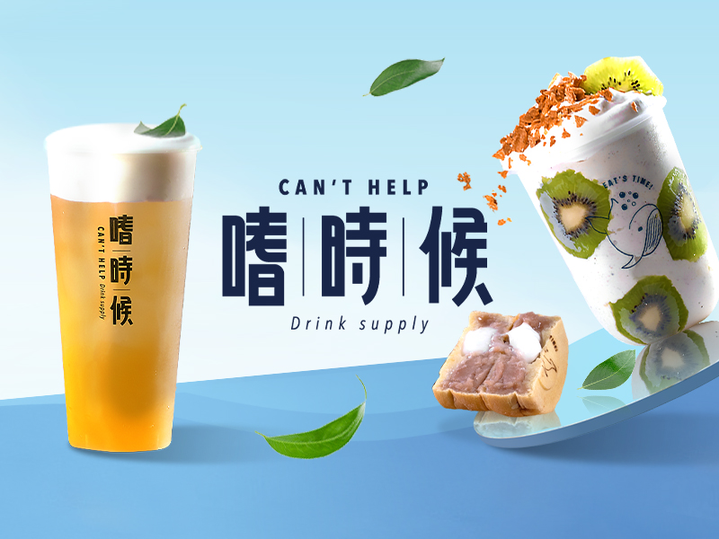嗜時候 CAN'T HELP 網頁設計案例