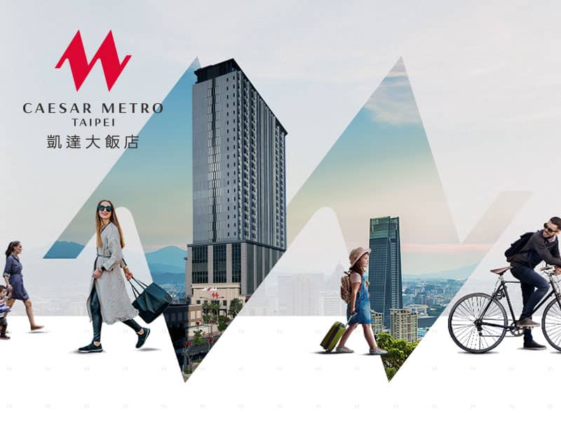台北凱達大飯店 CAESAR METRO TAIPEI 網頁設計案例