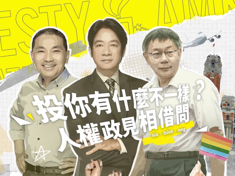 國際特赦組織 AMNESTY INTERNATIONAL 網頁設計案例