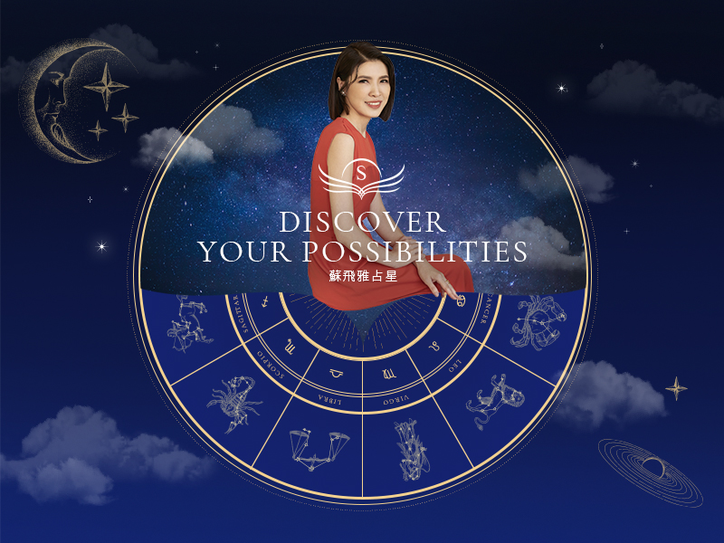 蘇飛雅占星 Sophia Astrology 網頁設計案例