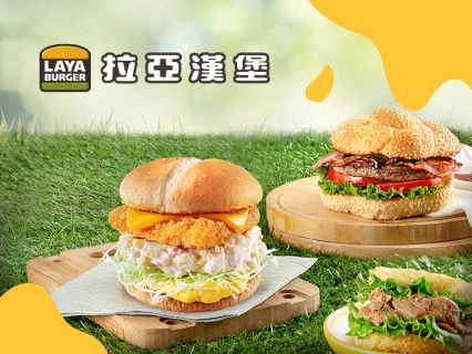 拉亞漢堡 網頁設計案例