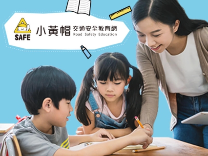 小黃帽交通安全教育網 網頁設計案例
