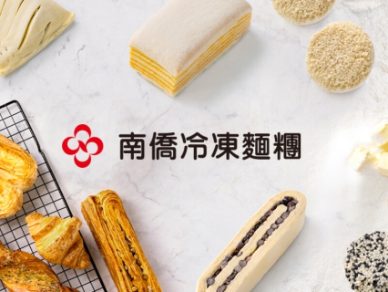 南僑冷凍麵糰 網頁設計案例