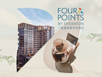 八里福朋喜來登酒店 網頁設計案例