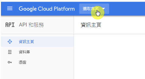 再次選取專案