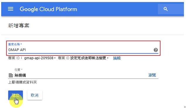 輸入專案名稱