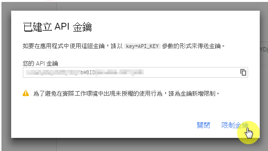 限制憑證使用(以免被其他網站盜用)