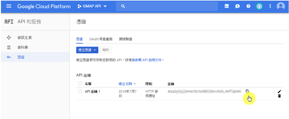 將Api Key複製下來給網頁設計廠商