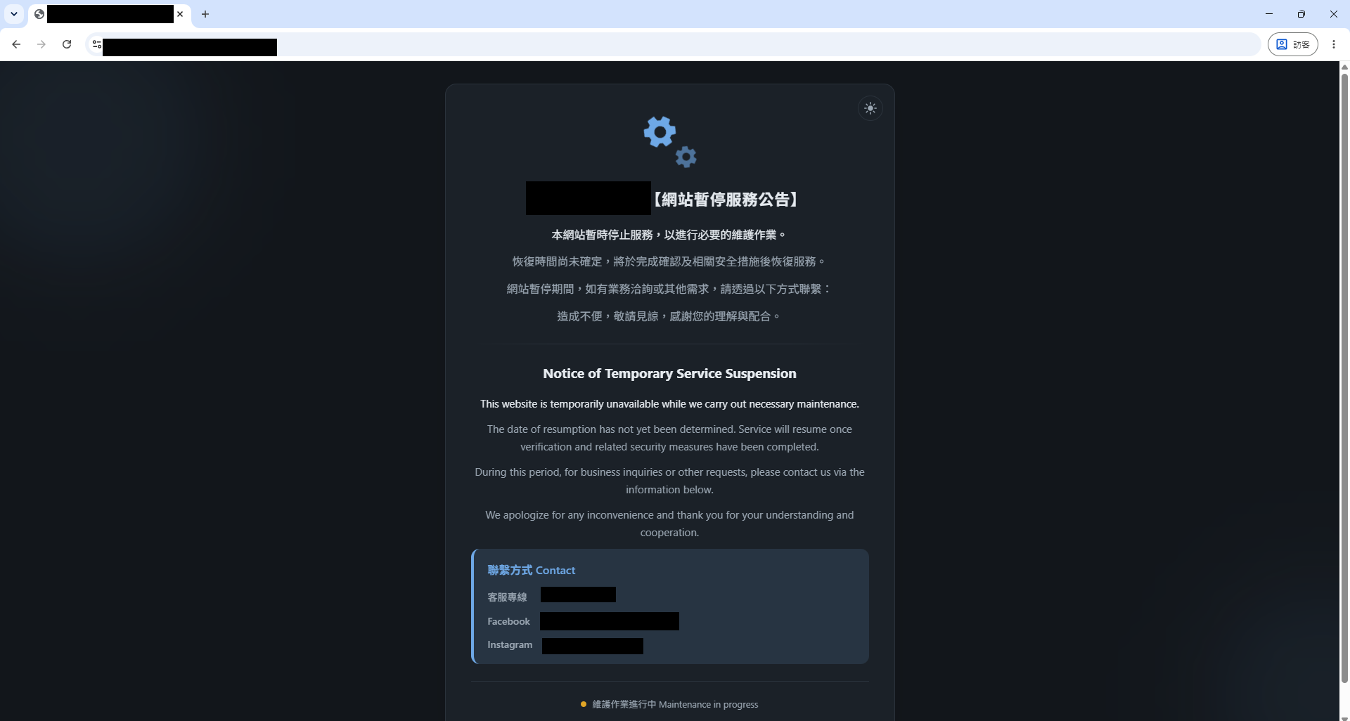 網站暫停服務公告頁