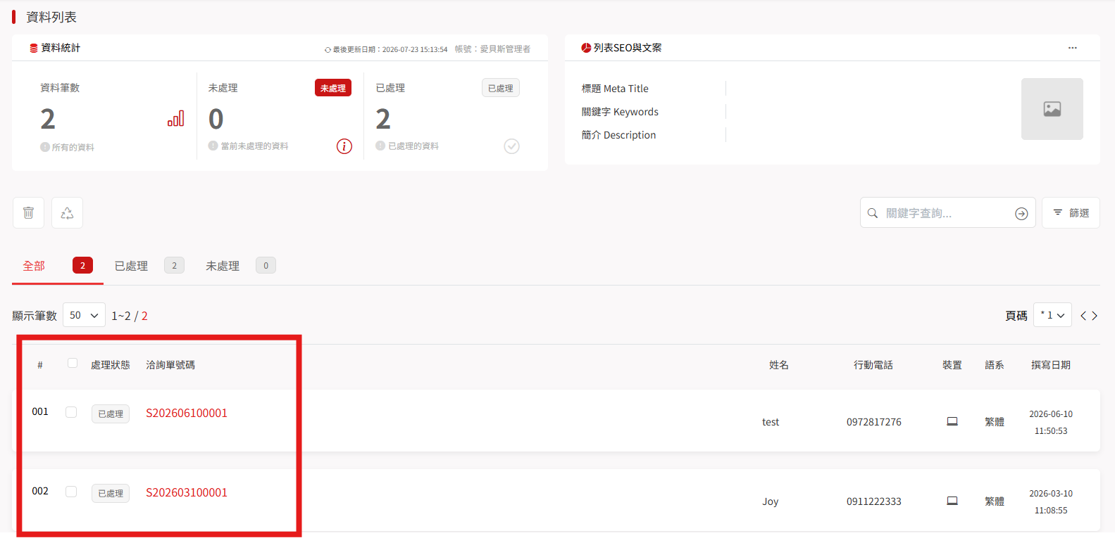 網站後台表單詢問名單管理介面，可檢視詢問內容、標記處理狀態並分派負責人