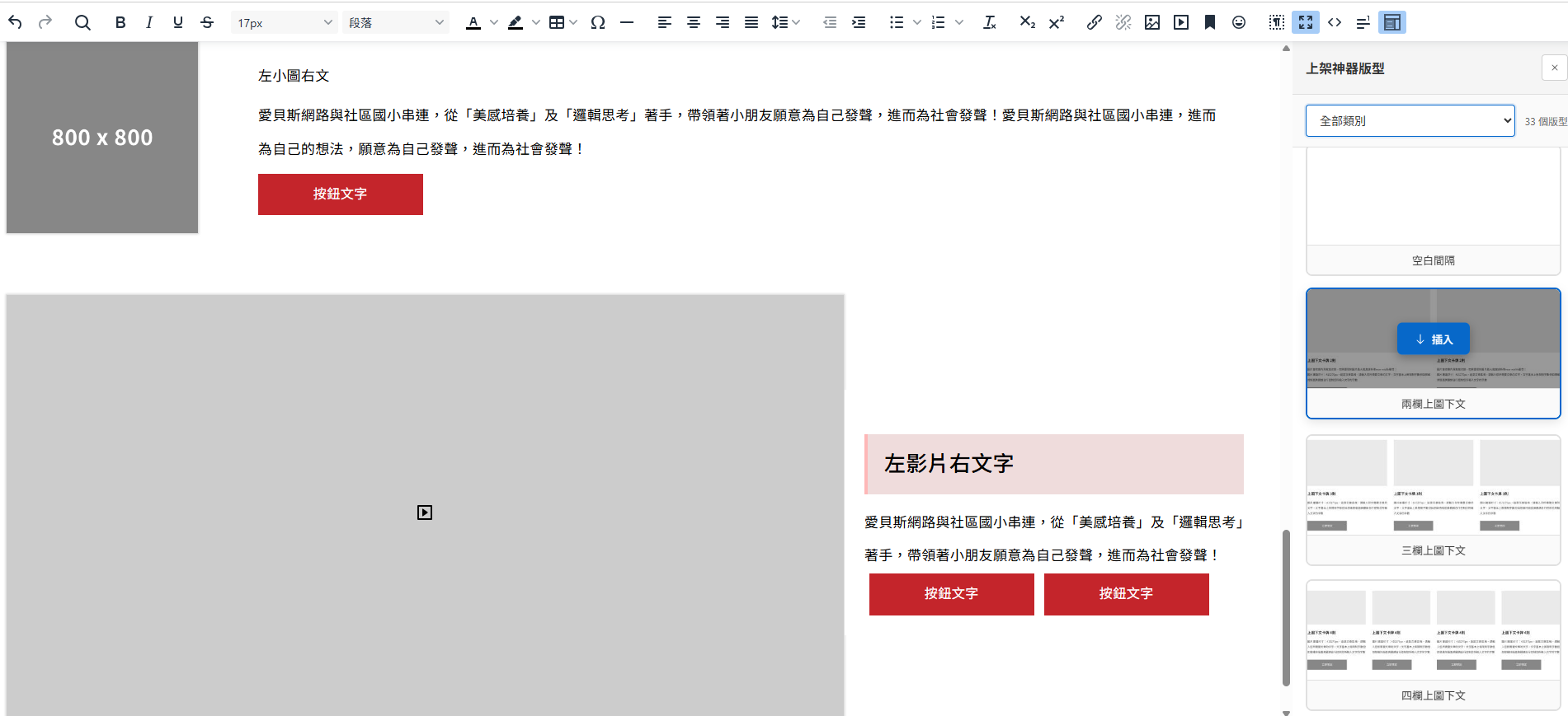CMS 區塊式排版編輯畫面，以拖拉方式組合圖文區塊快速建立頁面版型
