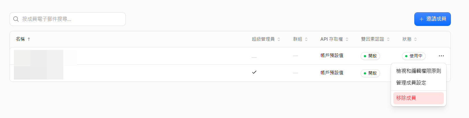 Cloudflare 成員清單與移除(Remove)撤銷權限 Cloudflare 成員清單與移除(Remove)撤銷權限