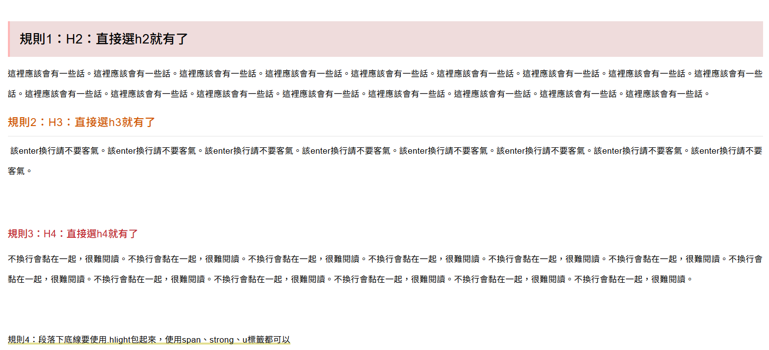 CMS 所見即所得編輯器畫面，後台編輯的樣式與前台實際顯示結果一致