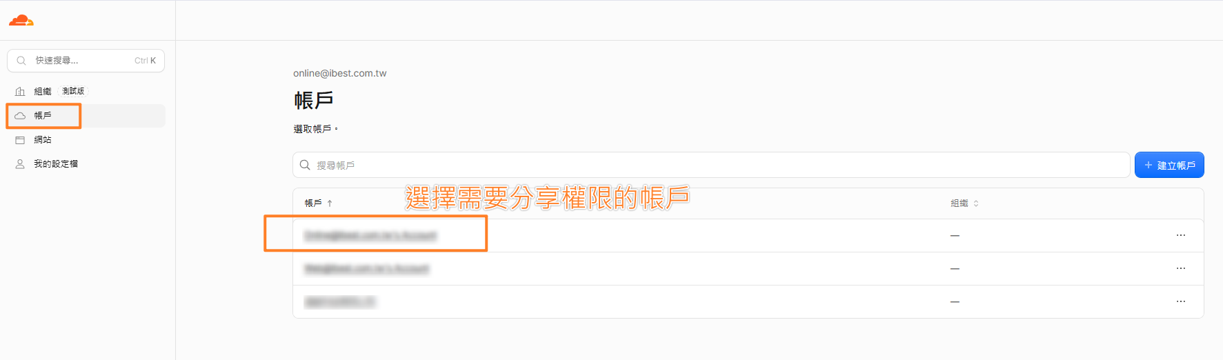 Cloudflare 帳戶登入與選擇帳戶選單 Cloudflare 帳戶登入與選擇帳戶選單