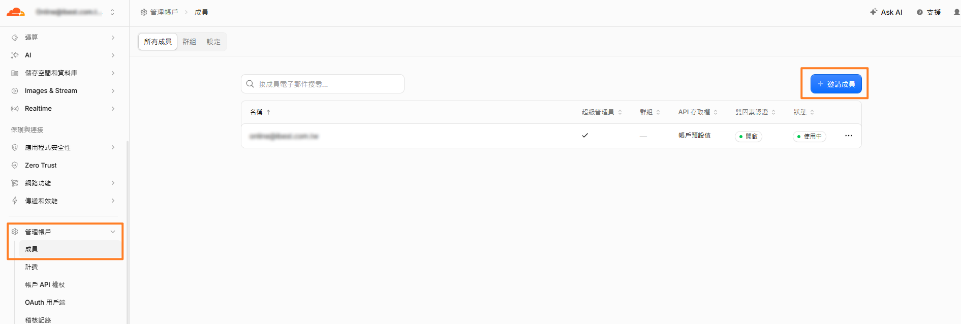 Cloudflare 成員管理介面中的邀請新成員按鈕 Cloudflare 成員管理介面中的邀請新成員按鈕