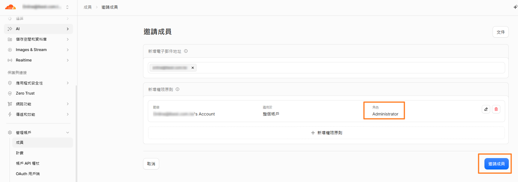 Cloudflare 確認邀請資訊與點選發送邀請按鈕 Cloudflare 確認邀請資訊與點選發送邀請按鈕