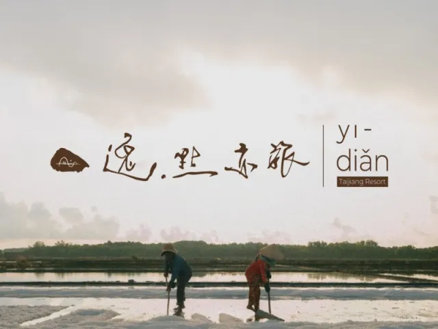 逸點亦旅特色旅宿網站形象視覺