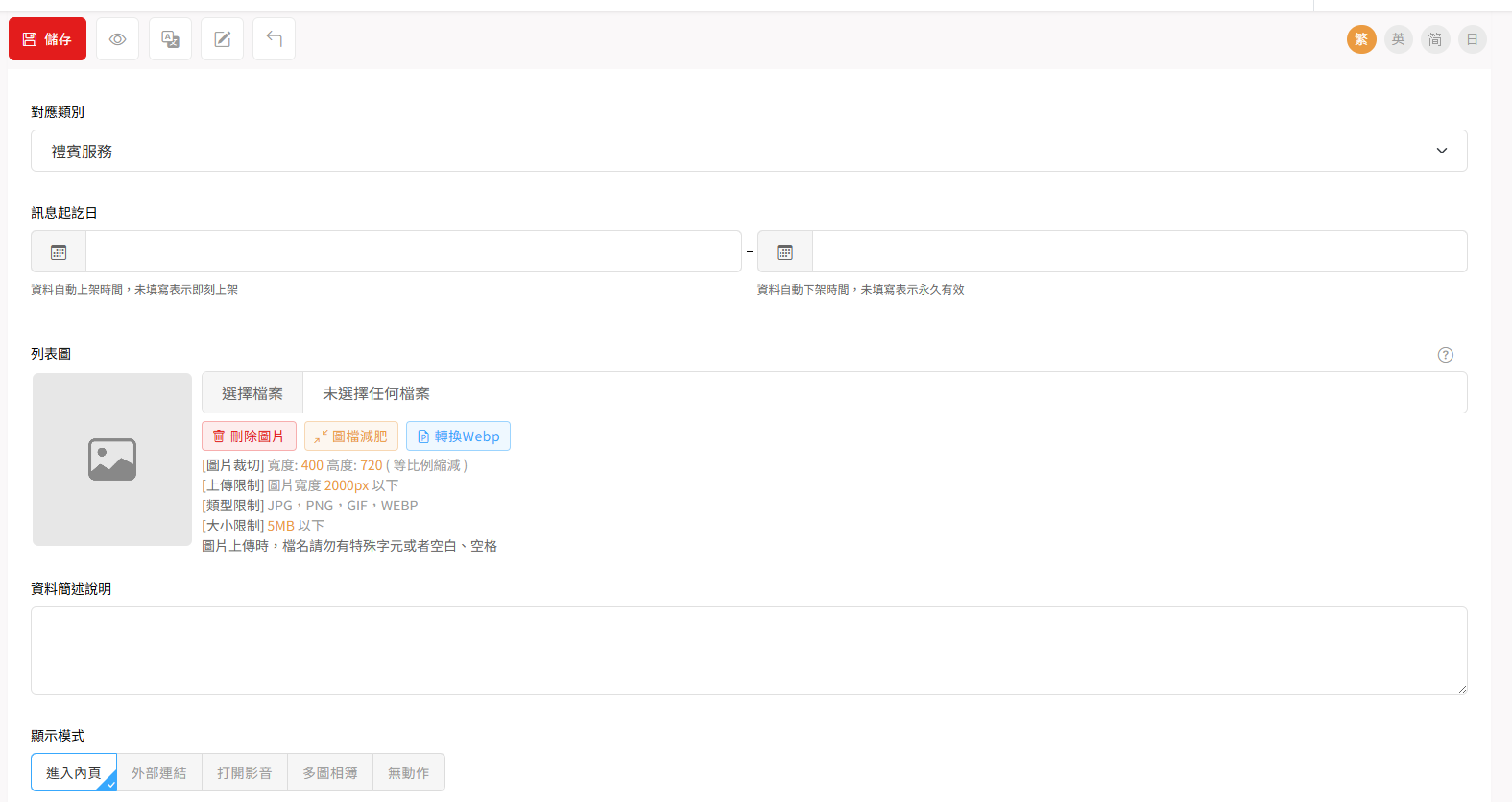 CMS 結構化內容欄位設定畫面，將產品規格拆成獨立欄位便於管理與套版