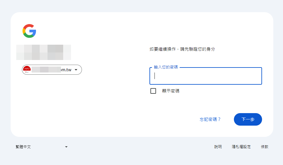 輸入你的登入密碼,確認身分 輸入你的登入密碼,確認身分
