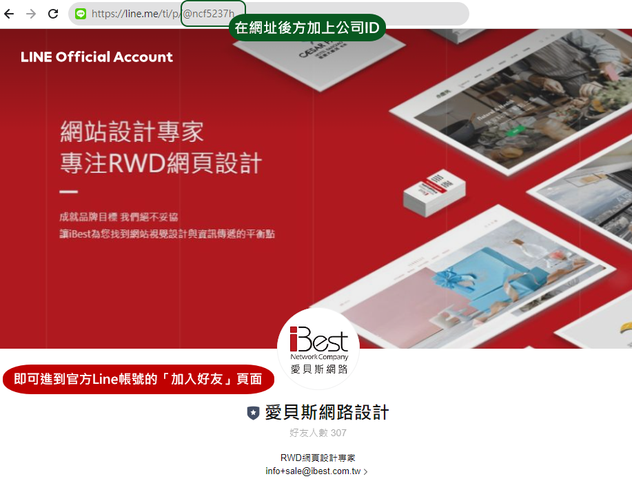 https://line.me/ti/p/ + 公司ID