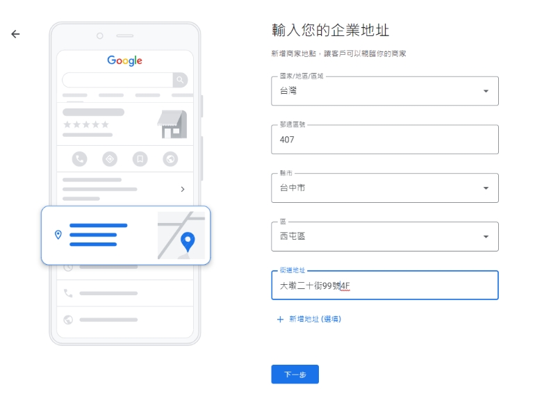 輸入商家名稱與內容，將商家地址、連絡電話與網址等資訊