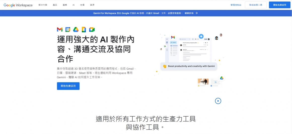 訪問Google Workspace 網站