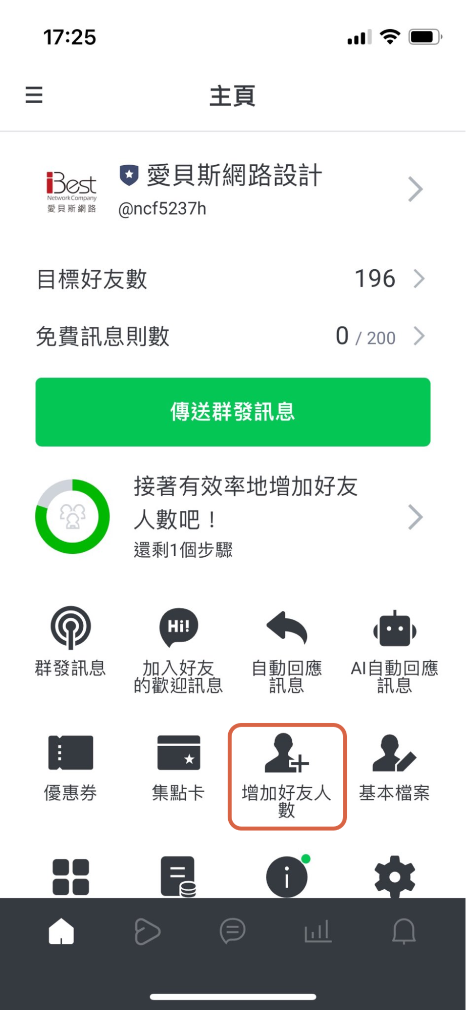 增加好友人數