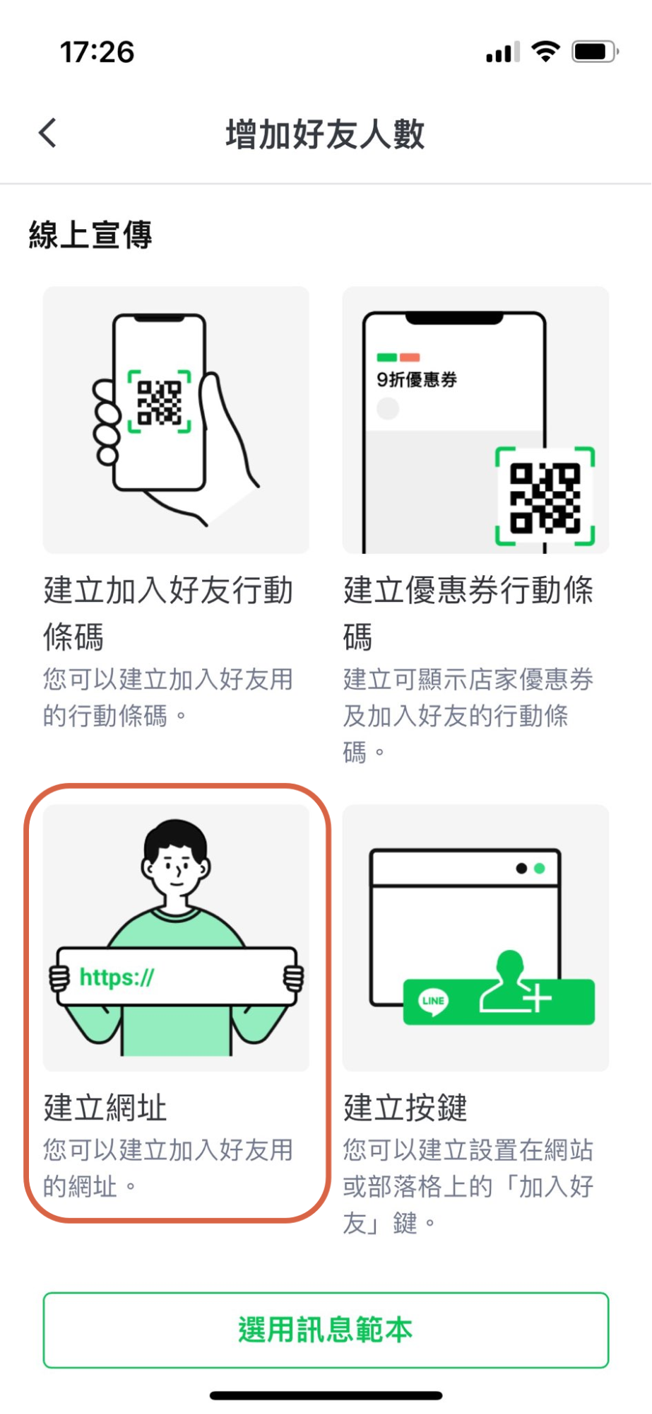建立網址