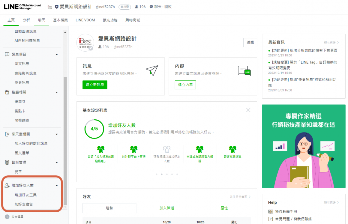 增加好友人數