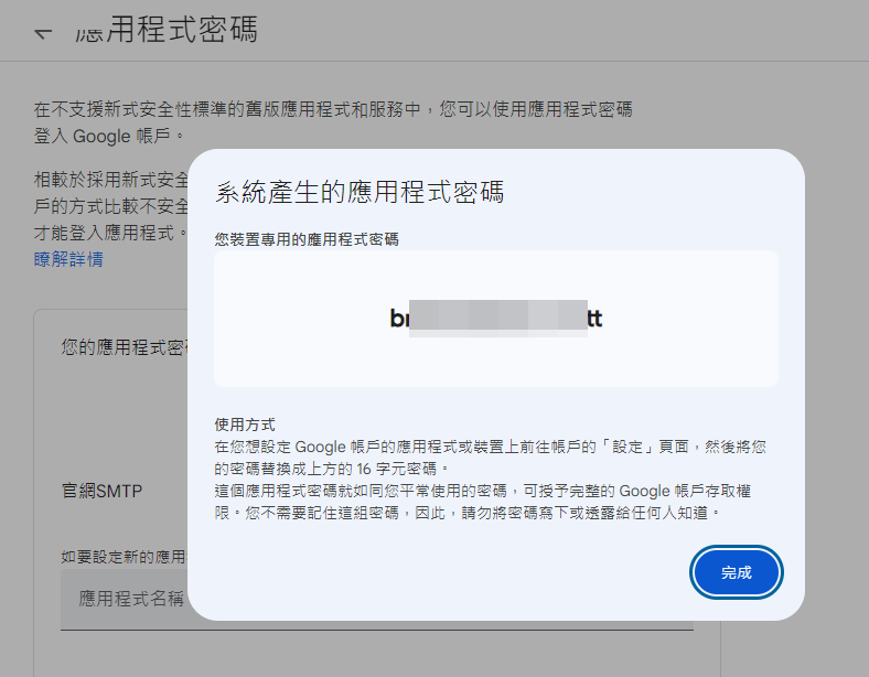 將密碼複製下來,提供給網站建置公司 將密碼複製下來,提供給網站建置公司