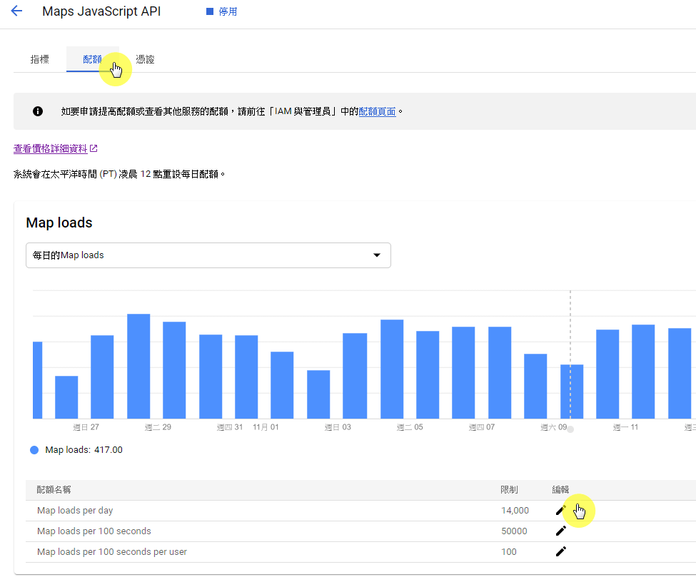 步驟三：選擇配額後，下方表格選擇Map Loads per day