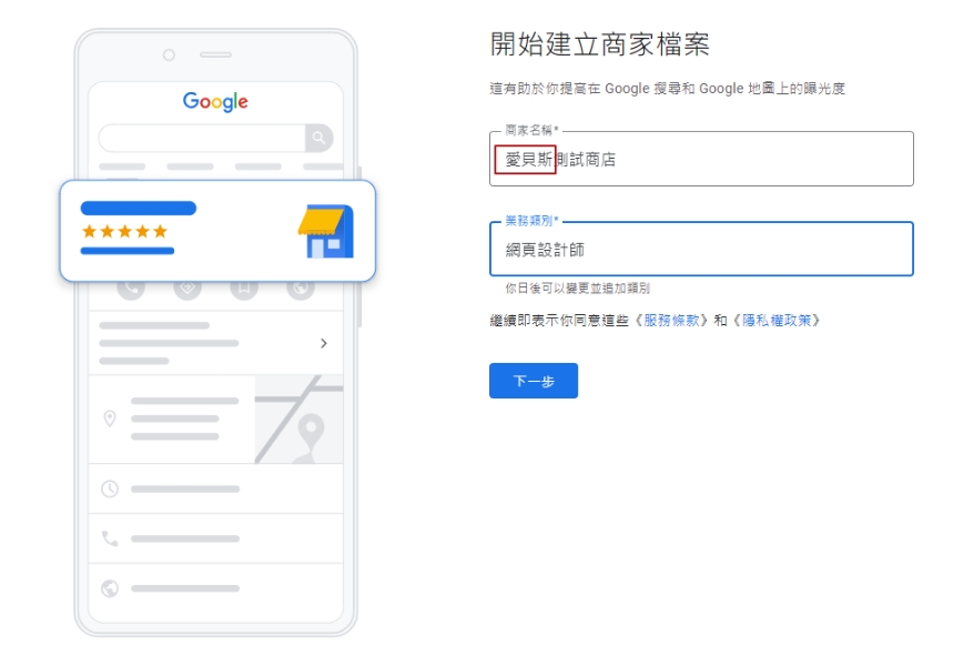 建立一個新的商家檔案，商家名稱可帶入關鍵字。