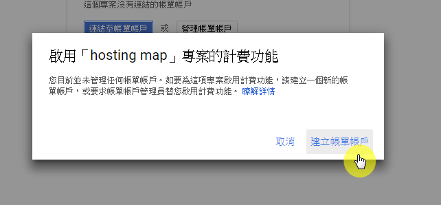 步驟三：建立新帳戶