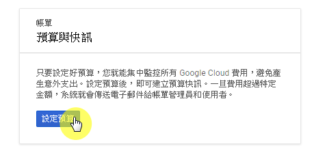 步驟二：設定預算