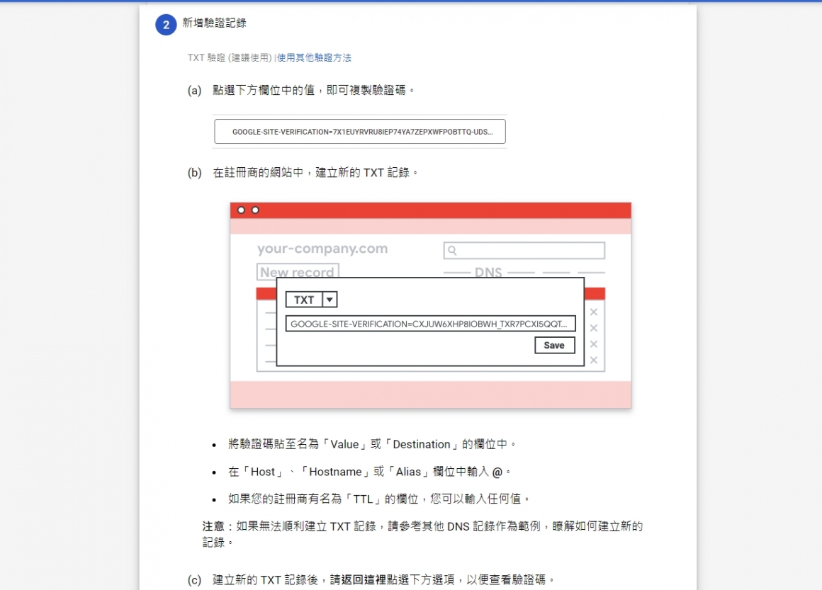 驗證域名 驗證域名