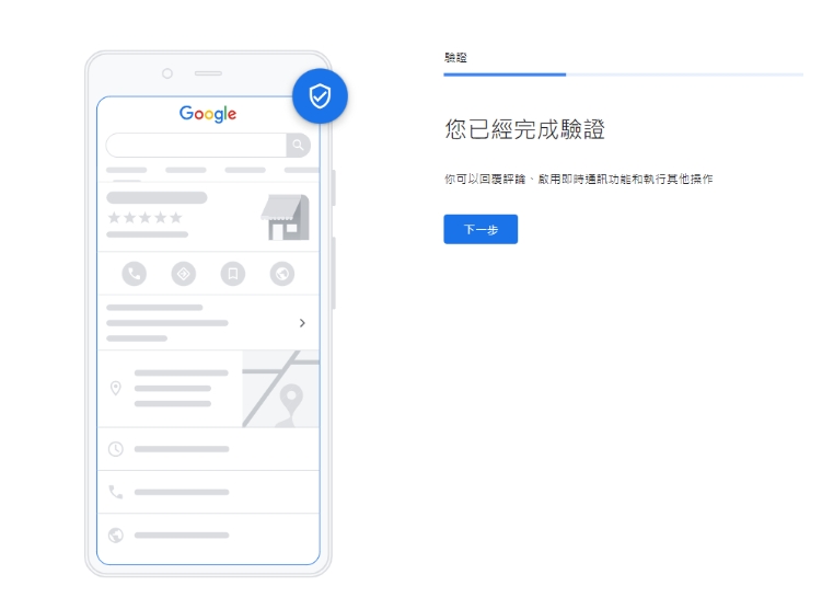 已完成驗證