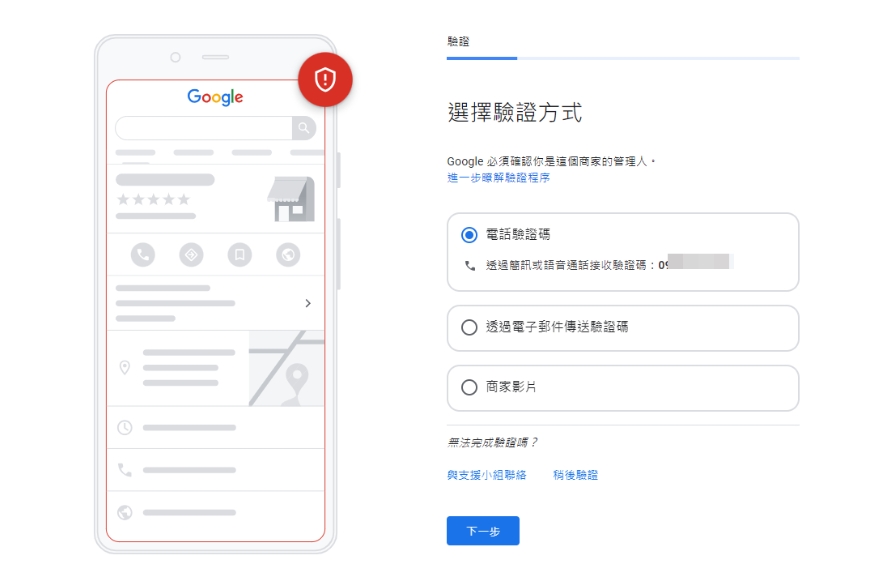 使用電話驗證、簡訊驗證、email驗證