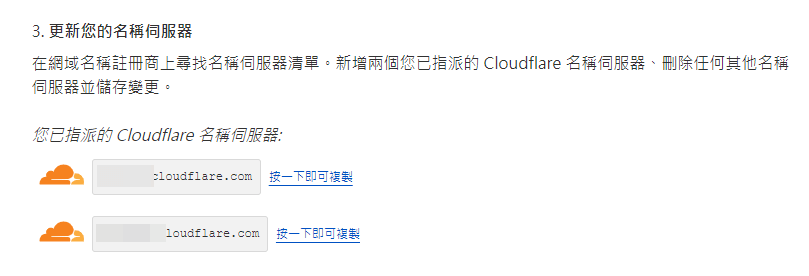 找到指派的Cloudflare名稱伺服器 (NS紀錄) 找到指派的Cloudflare名稱伺服器 (NS紀錄)