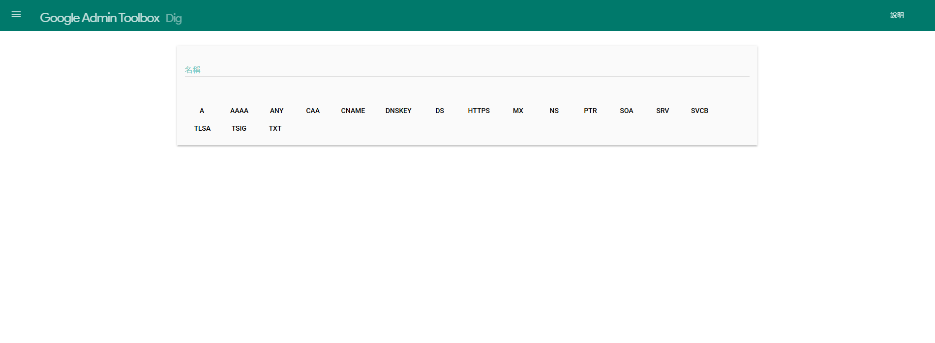 Google Admin Toolbox Dig Google Admin Toolbox Dig