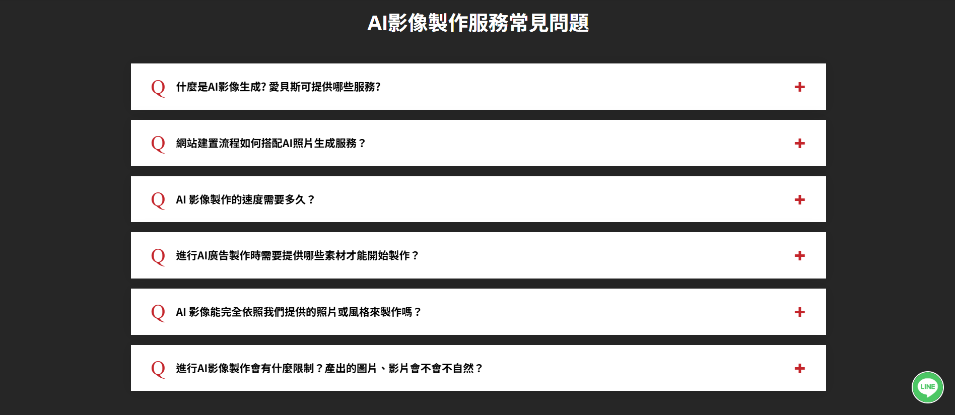 常見問題解答