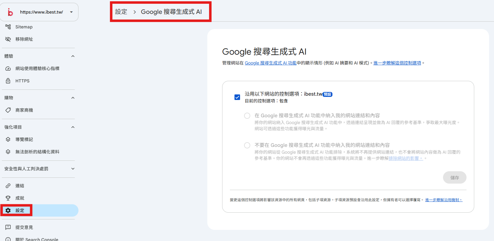 Google Search Console 設定頁的搜尋生成式 AI 控制項，可選擇網站是否納入 AI 概覽與 AI 模式