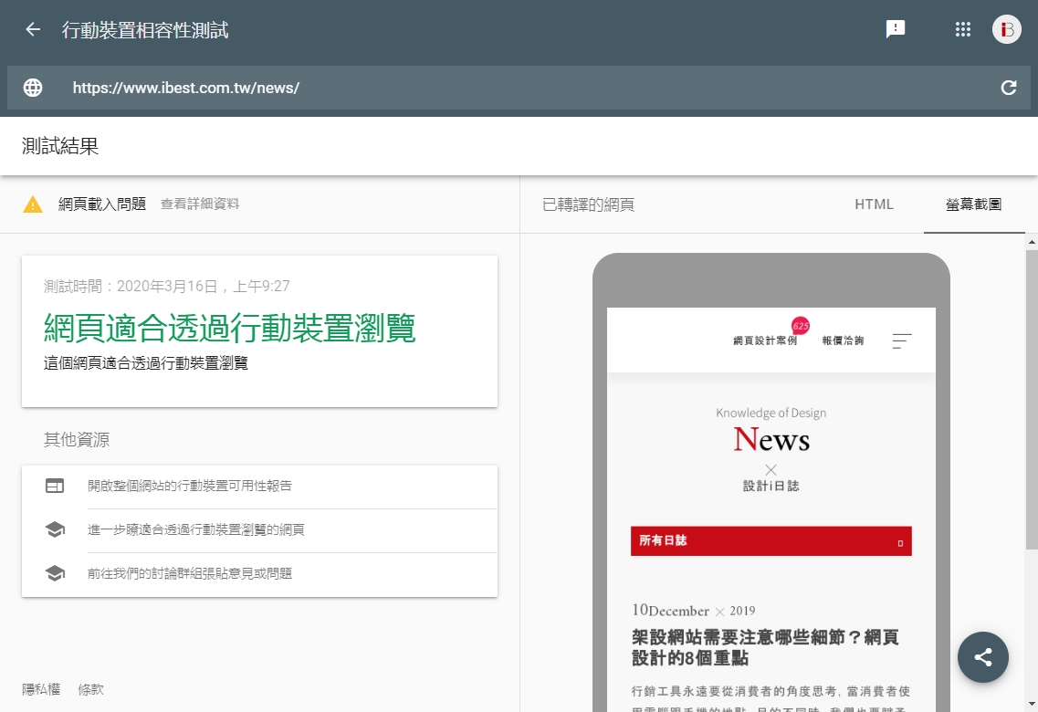 Mobile Friendly工具 Mobile Friendly工具