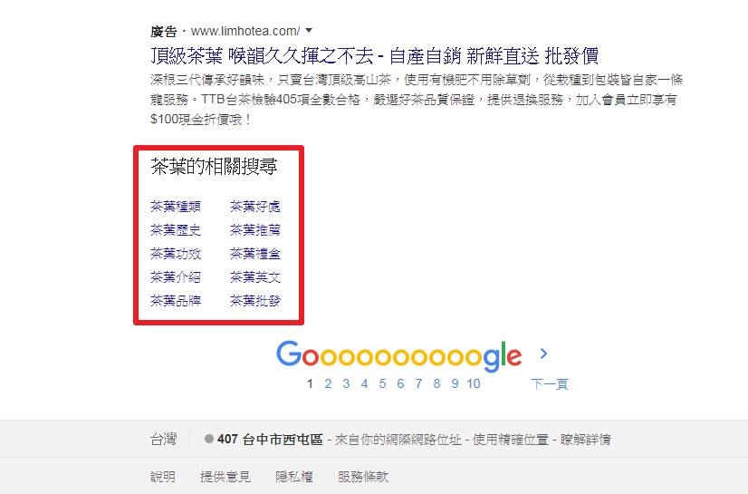 Google推薦關鍵字