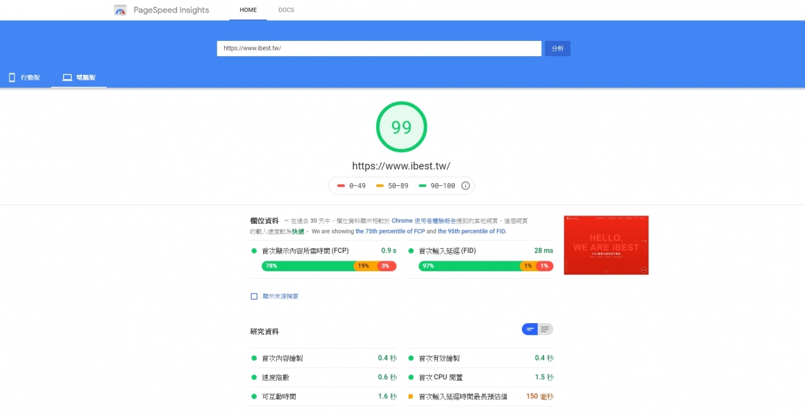 愛貝斯官網google speed