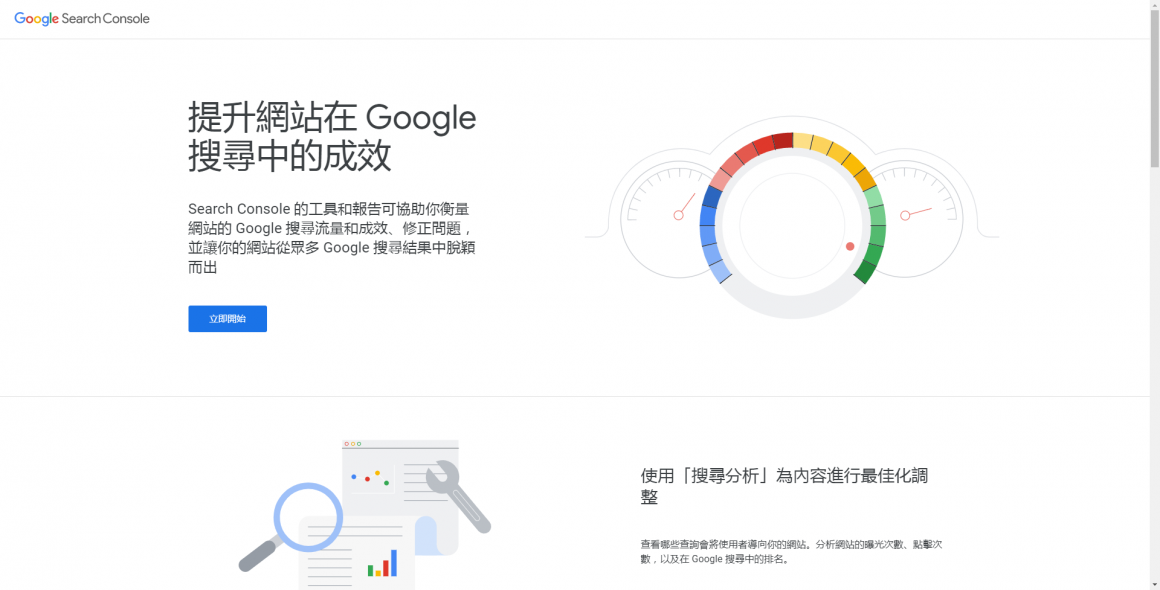 登入google search console頁面