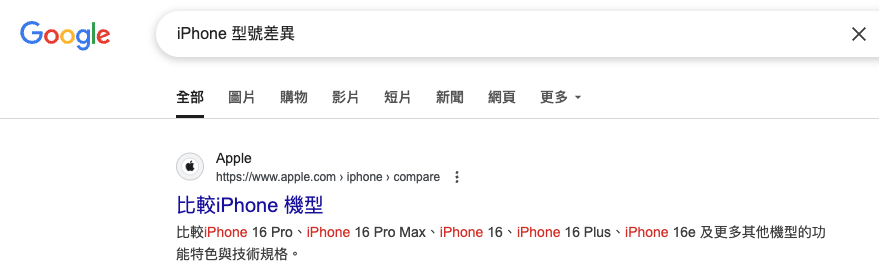 iPhone 型號差異 iPhone 型號差異