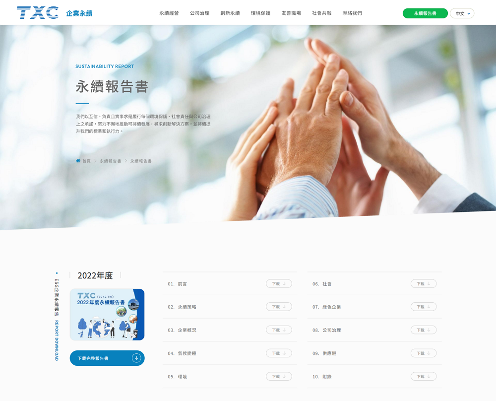 screencapture-esg-txccorp-esg-sustainability-report-sustainability-report-2023-12-27-16_07_23 screencapture-esg-txccorp-esg-sustainability-report-sustainability-report-2023-12-27-16_07_23