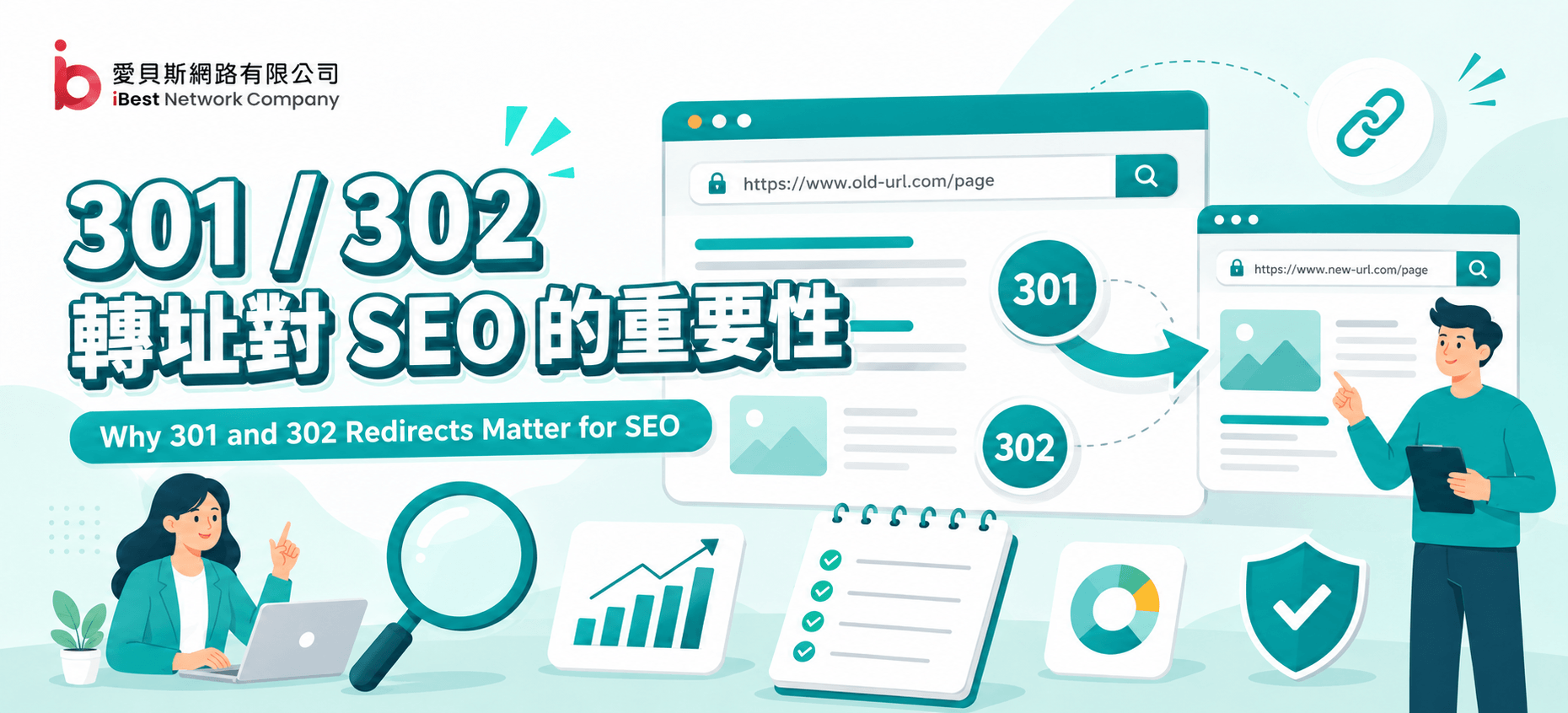 【301轉址設定教學】301 / 302 轉址對 SEO 的重要性，網站改版必做！