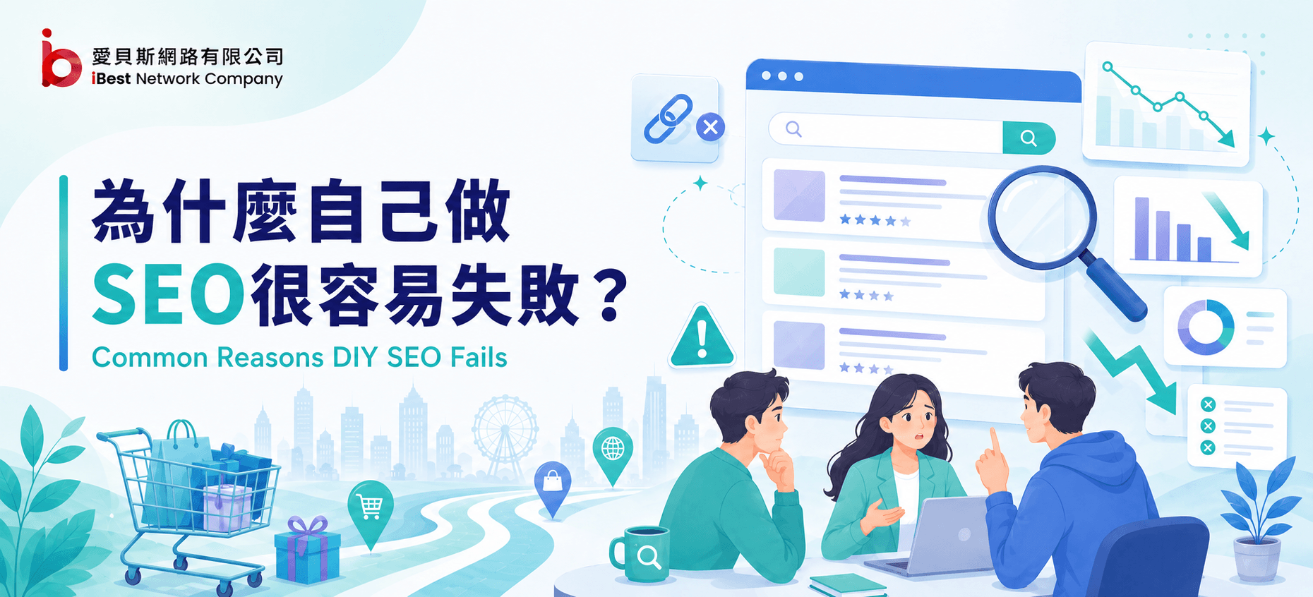 為什麼自己做SEO很容易失敗？SEO優化四大注意事項！