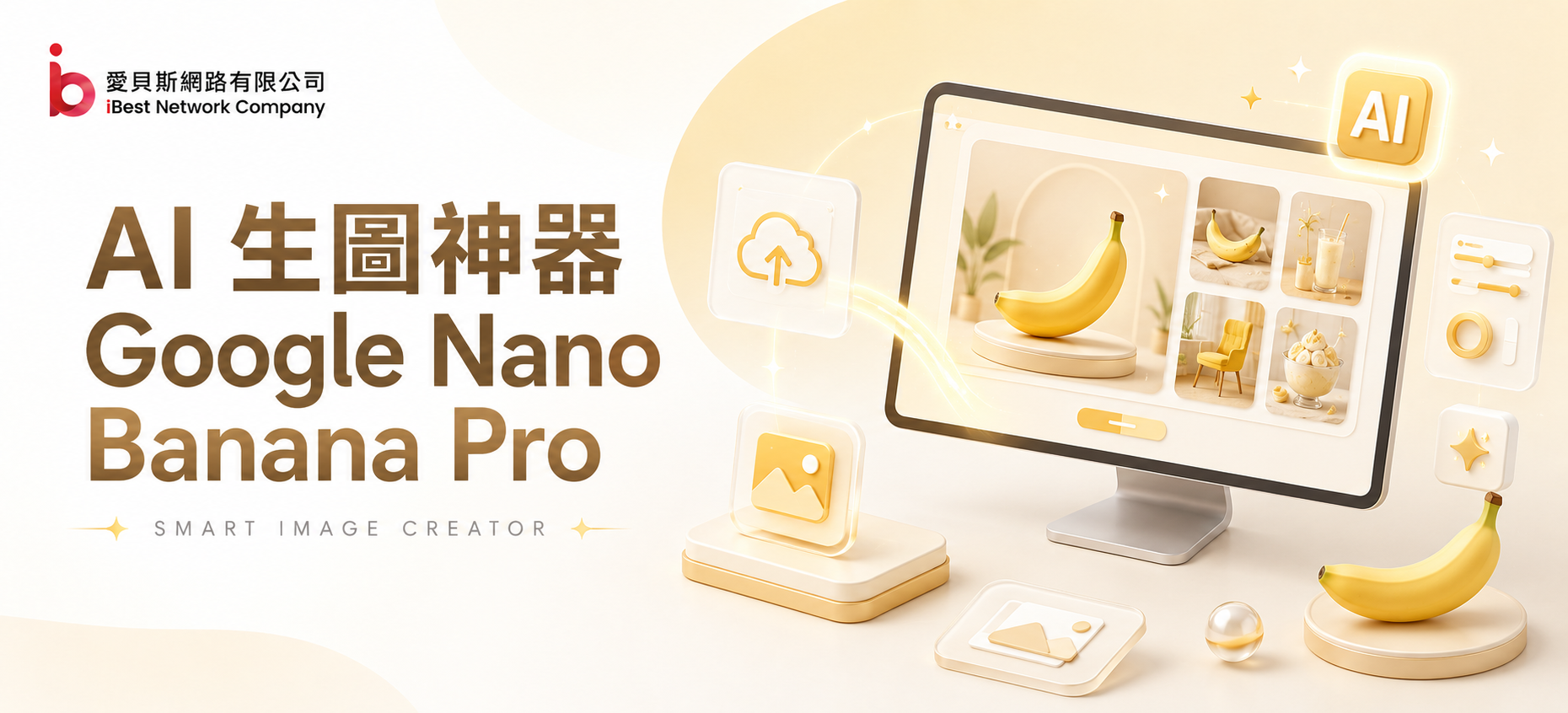 AI 生圖神器 Google Nano Banana Pro 完整介紹：從代號到旗艦，圖像生成技術的里程碑